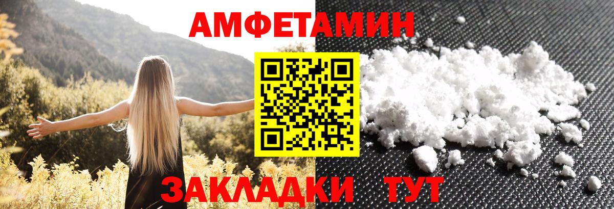 Amphetamine  АМФ Розовый  АМФ  Осинники  Вход с VPN 