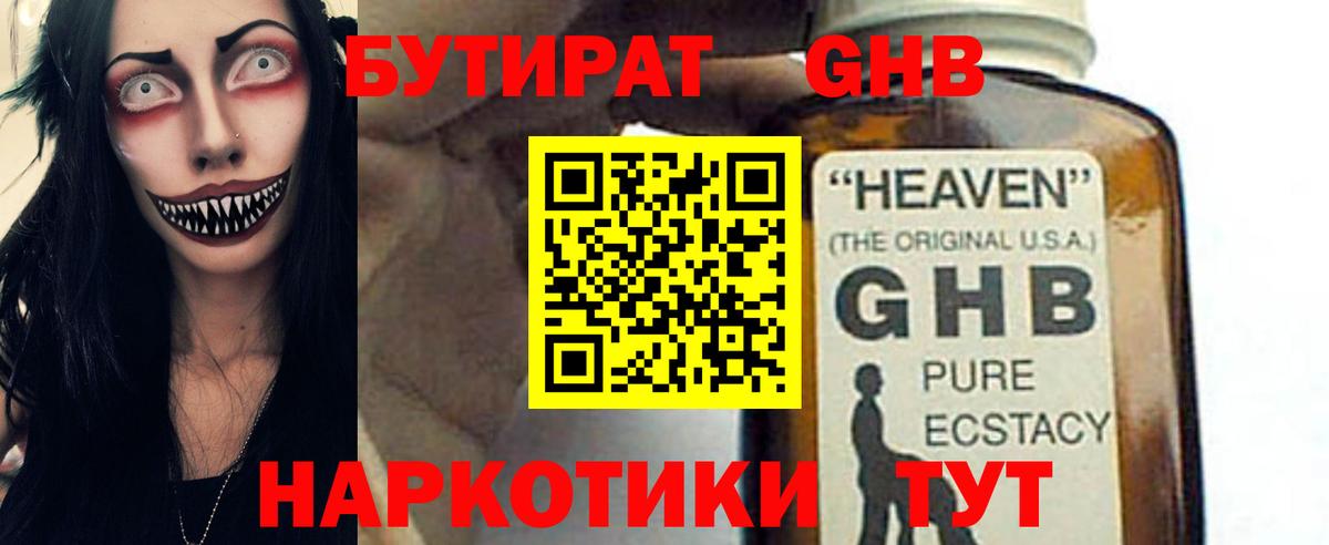 Бутират бутик Осинники