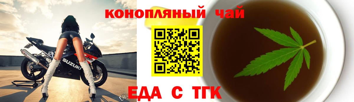 Еда ТГК марихуана Осинники